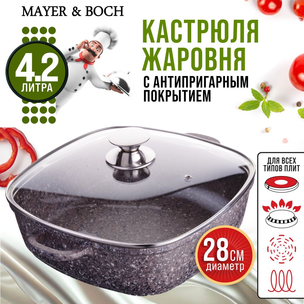 Кастрюля алюминиевая с крышкой 4,2 л MAYER & BOCH 29034