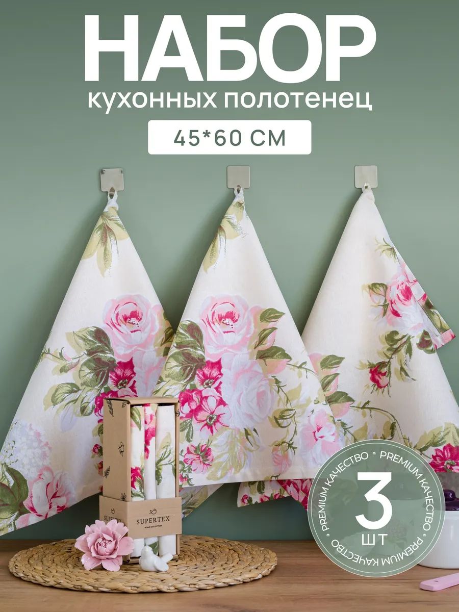 SUPER TEXTILE Полотенце кухонное, 45x60, 3шт