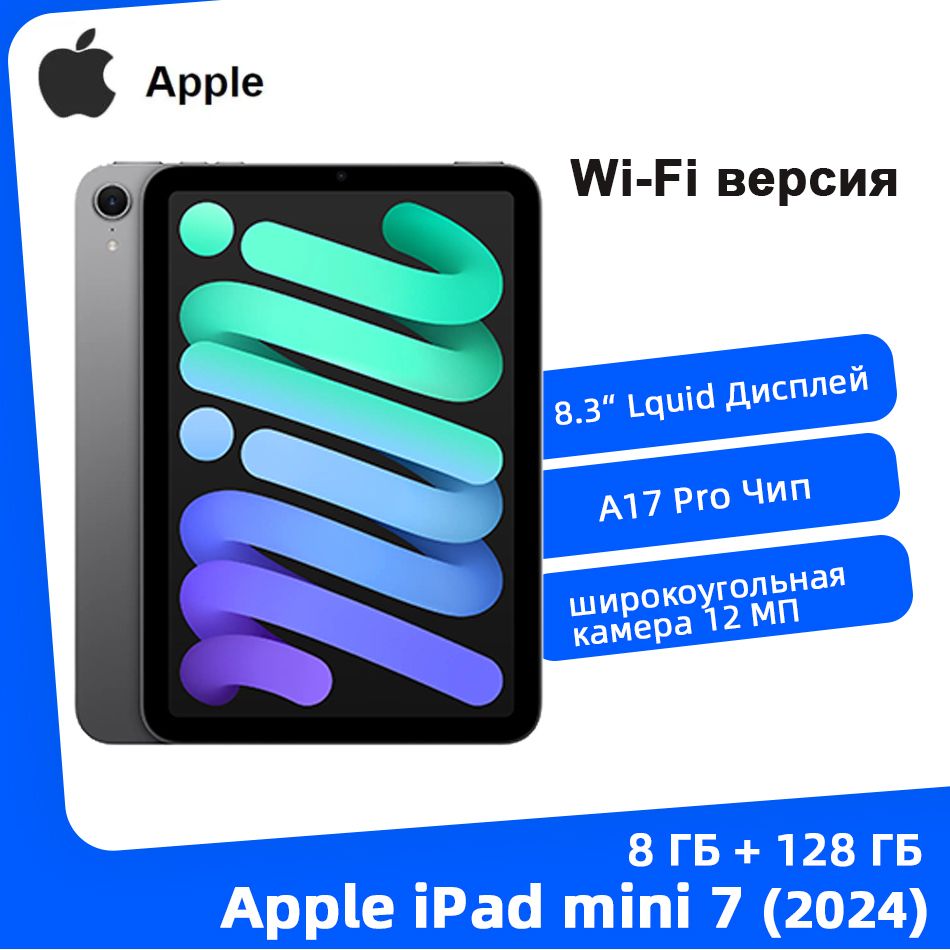 AppleПланшетAppleiPadMini7(2024)Wi-FiПланшет,8.3"8ГБ/128ГБ,серый