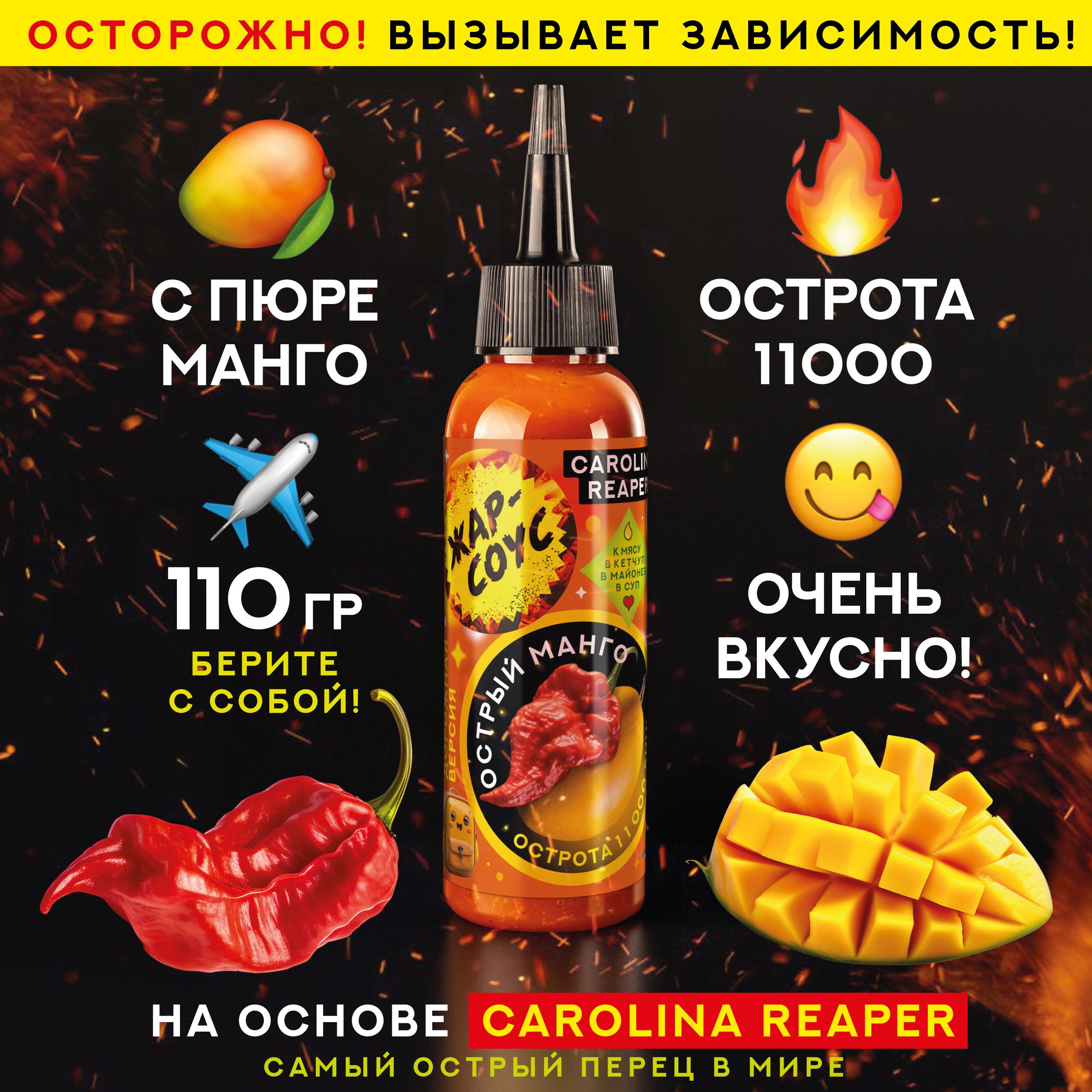 Острый Жар-соус с пюре манго и перцем Каролина Рипер (Carolina Reaper), 110 гр.