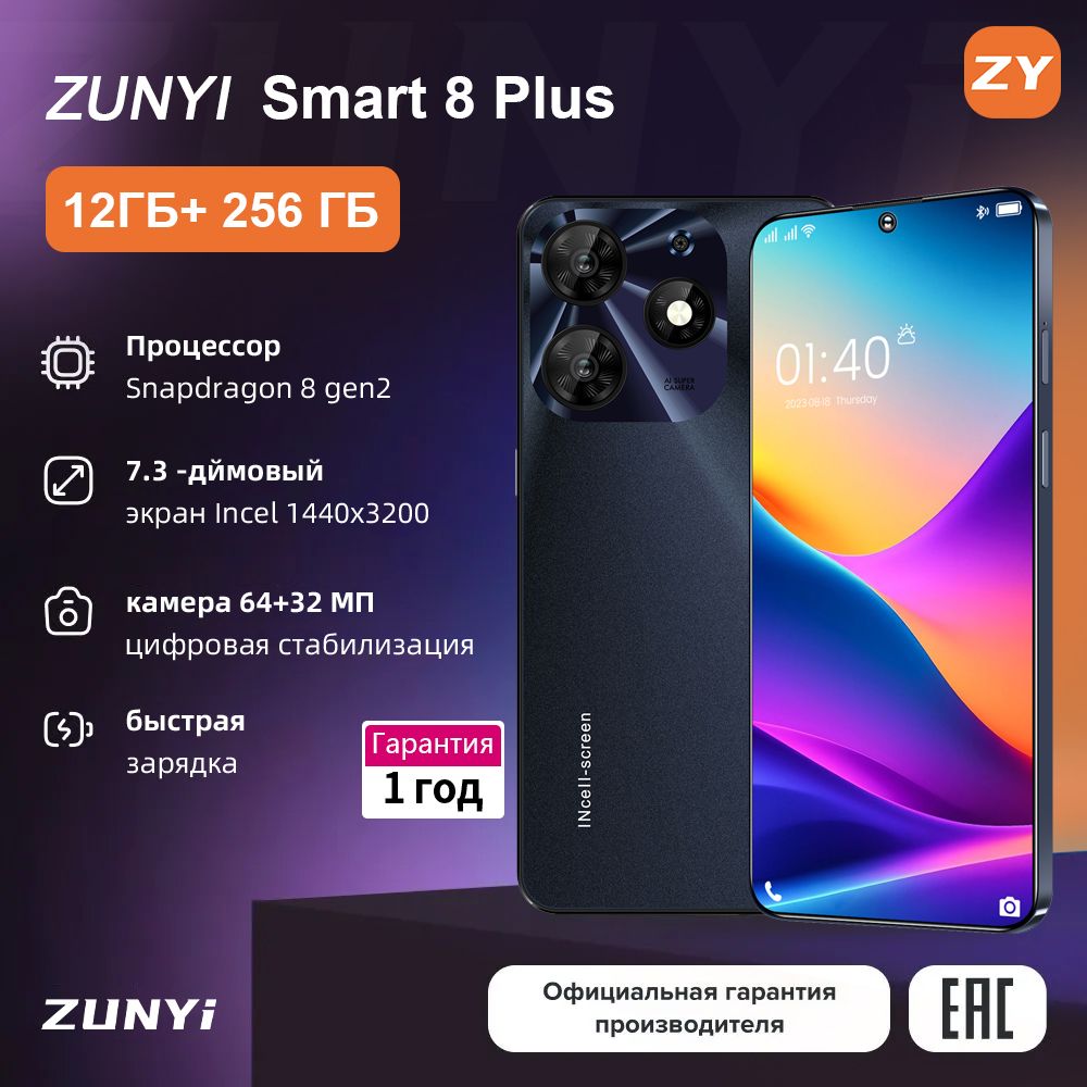 ZUNYI Смартфон Smart 8 Plus ,SPARK 10 PRO русская версия, сеть 4g, 7.3 дюйма, большой HD экран, противоударная и водонепроницаемая защита, мощный процессор, плавная игровая функция, гибкая фото функция, длительное время автономной работы, быстрая зарядка, отличный подарок, сенсорный телефон, порт Type-C, Ростест (EAC) 12/256 ГБ, черный
