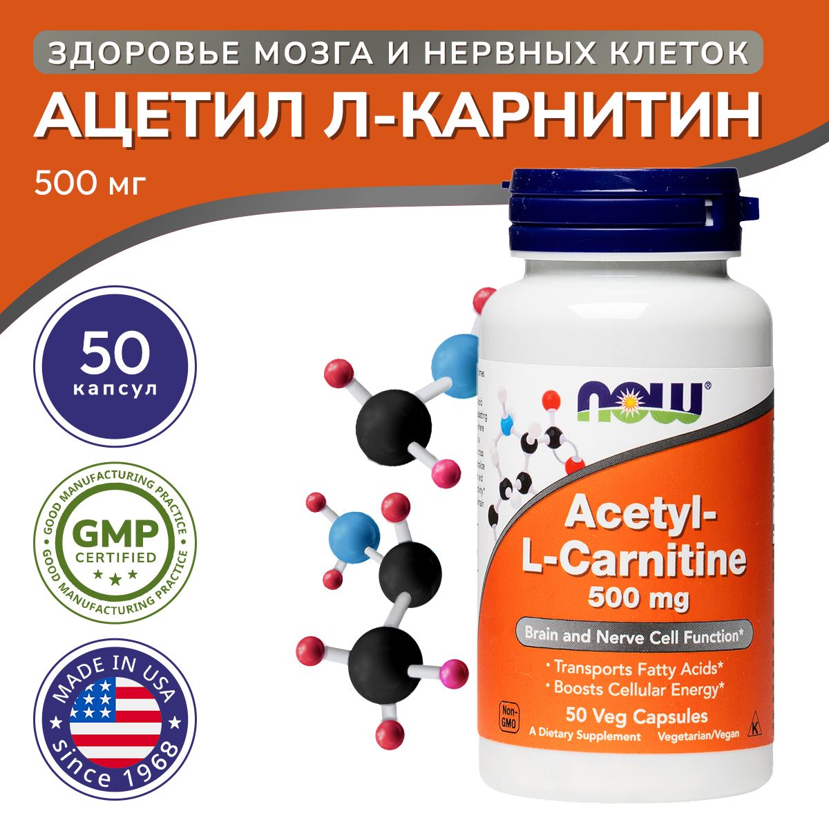 Ацетил-L-Карнитин (Acetyl-L-Carnitine), NOW, 50 капсул