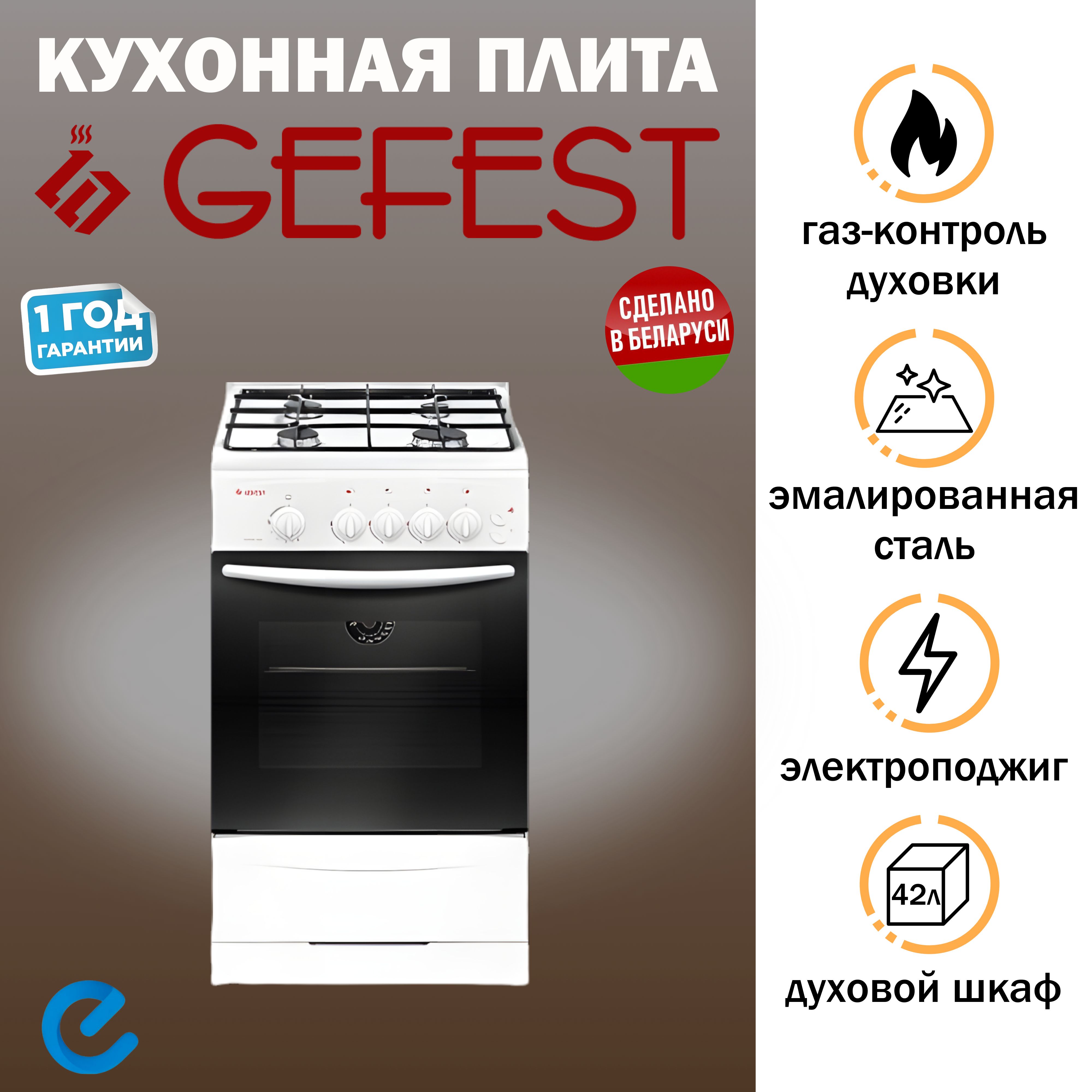 КухоннаяплитаGEFEST3200-06