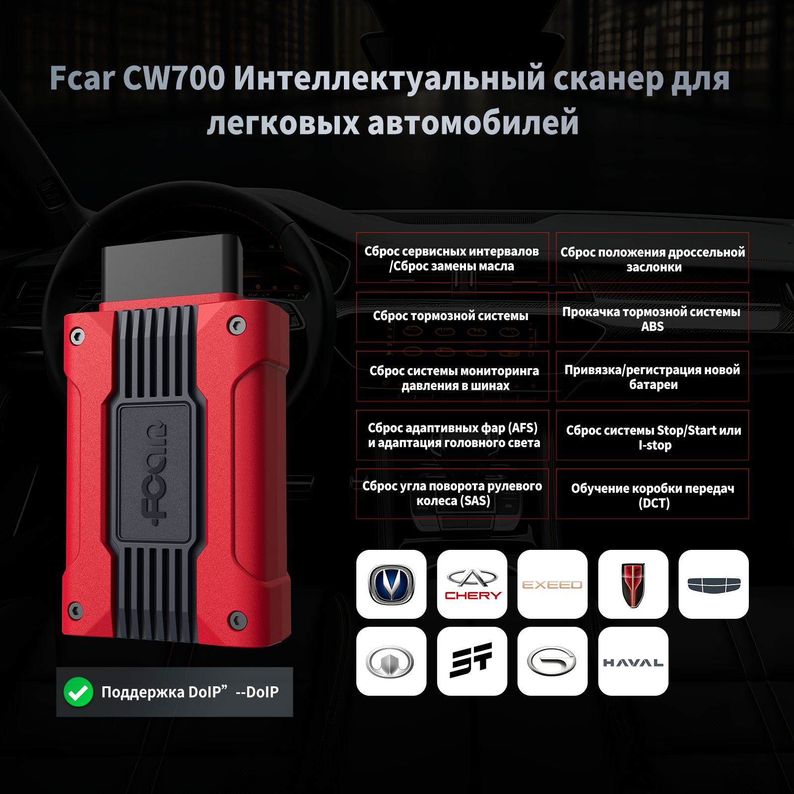 ДиагностическийсканерFcarCW700длялегковыхавто,ПодходитдляCheryTiggo7Pro,Haval,Geelyидругихкитайскихмарок,Полнаяпроверкасистем,10продвинутыхфункций,Бесплатныеобновления