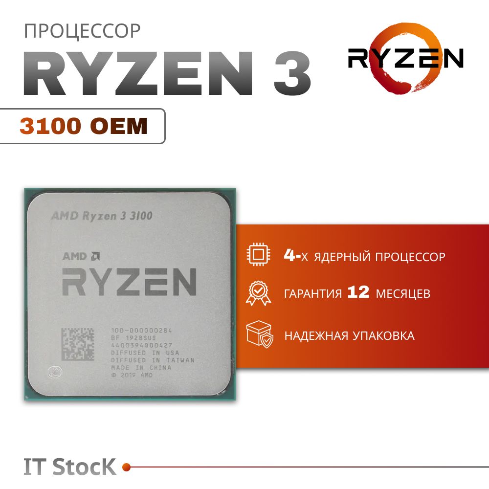 ПроцессорAMDRyzen33100OEM