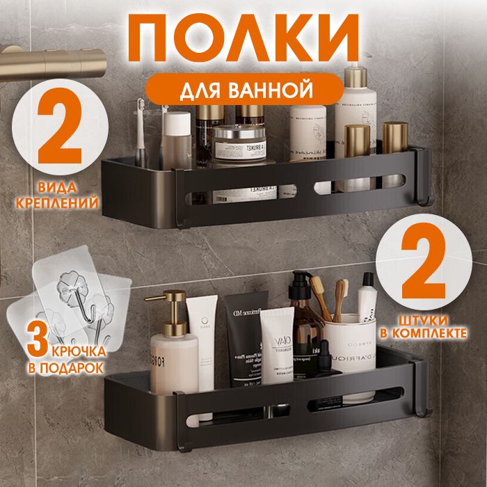 Shelf Полка для ванной комнаты Прямая 2 ярусная, 2 шт