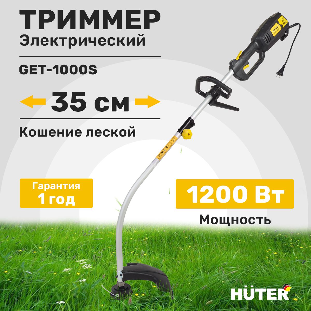 Триммер садовый электрический Huter GET-1000S