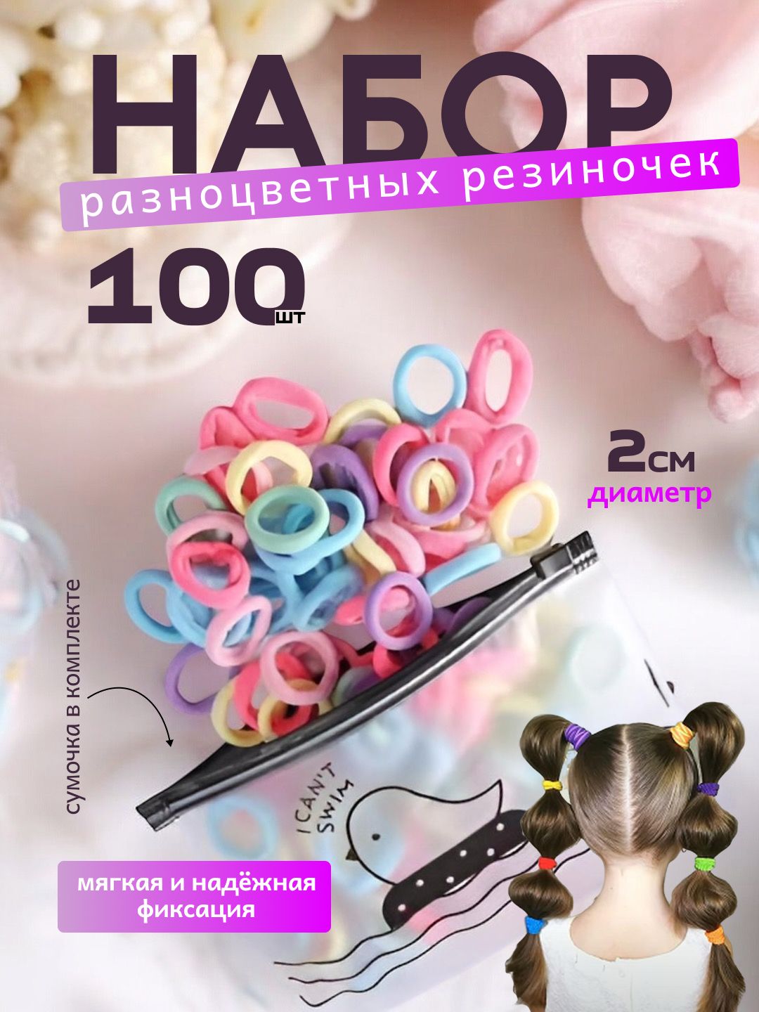 Комплект резинок для волос 100 шт.