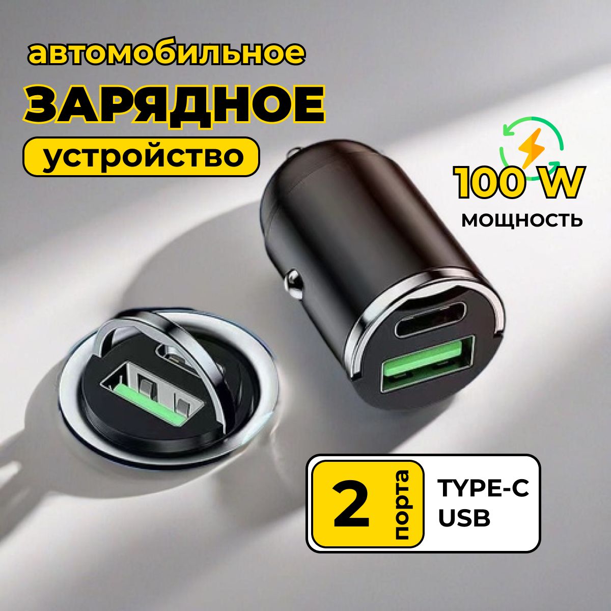 Автомобильное зарядное устройство - Разветвитель в прикуриватель USB / Быстрая зарядка Type-C в автомобиль