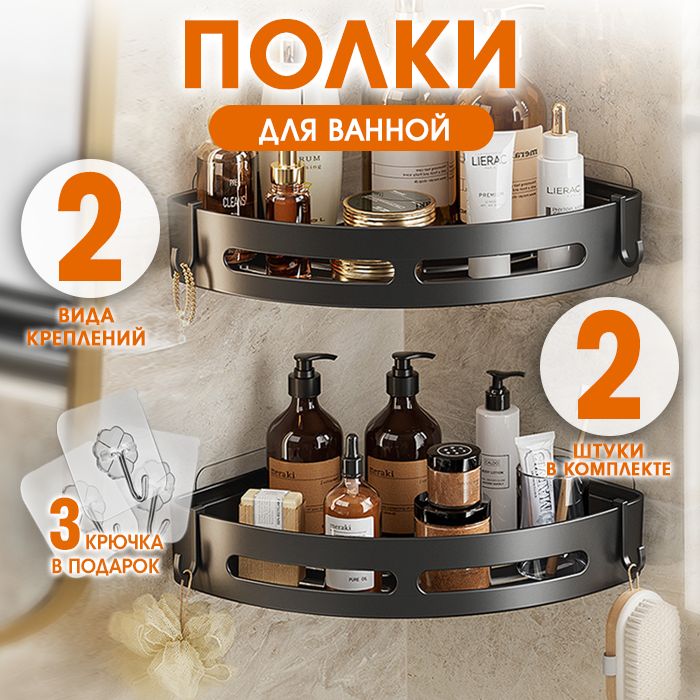 Shelf Полка для ванной комнаты Угловая 2 ярусная, 2 шт