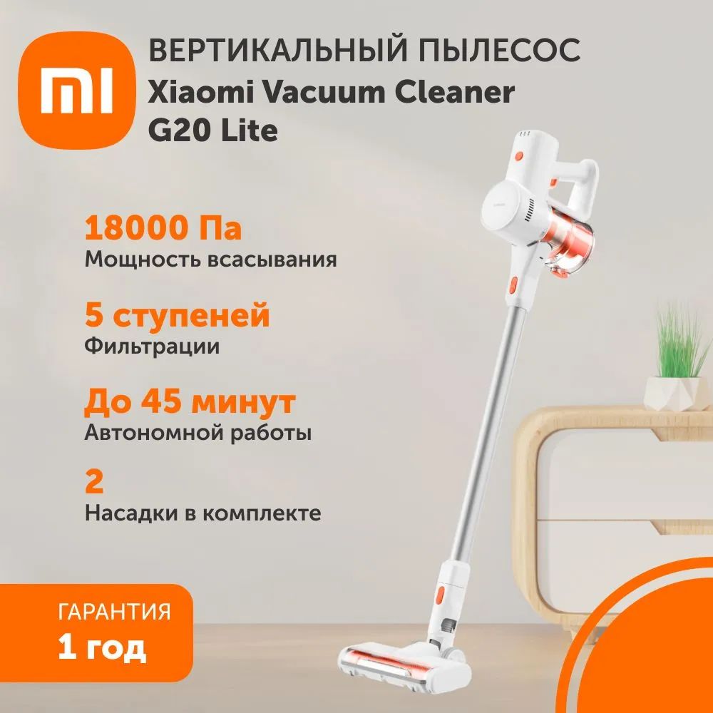 Пылесос Xiaomi Vacuum Cleaner G20 Lite EU