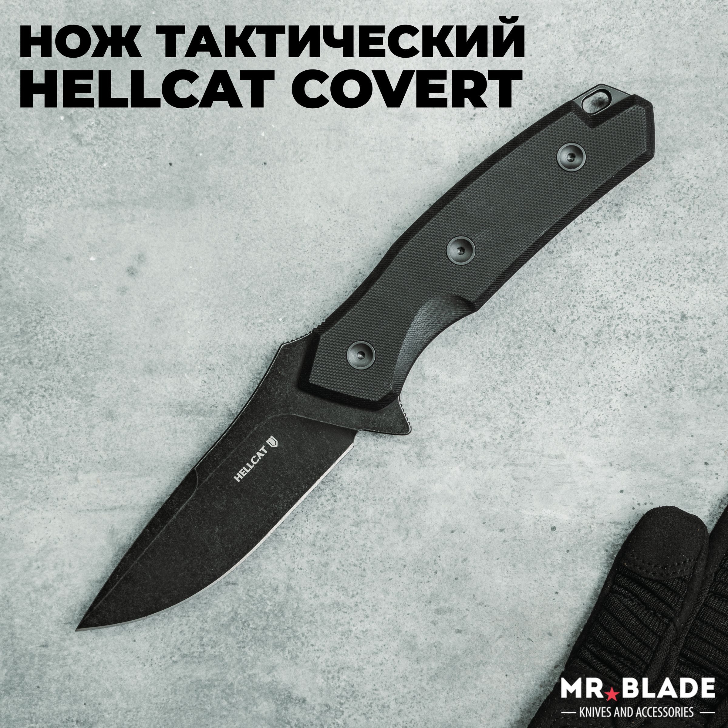 НожтактическийHellcatCovertBlackwashBlack