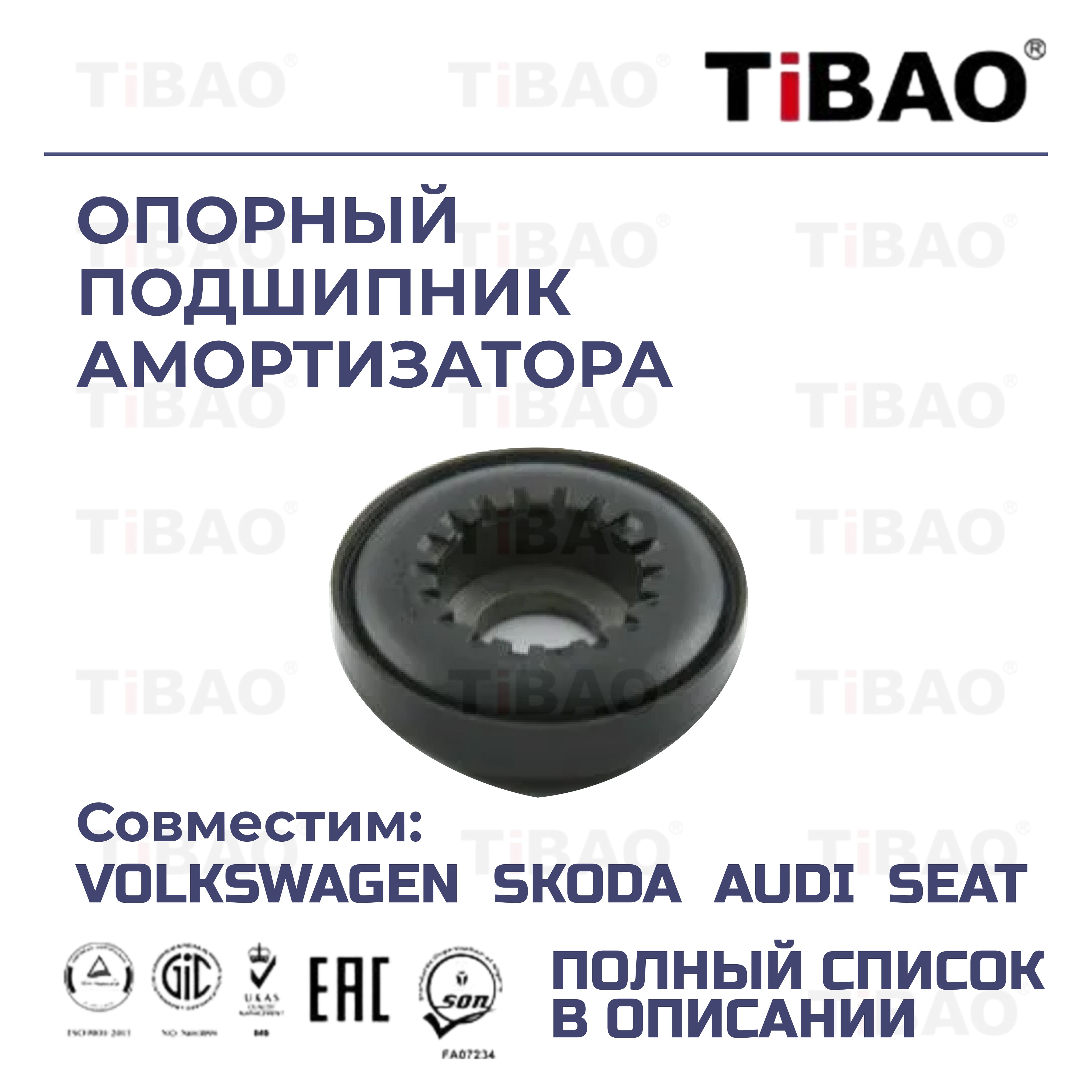 Подшипник опоры передней стойки амортизатора для AUDI, SEAT, SKODA FABIA, VOLKSWAGEN POLO GOLF JETTA VENTO PASSAT