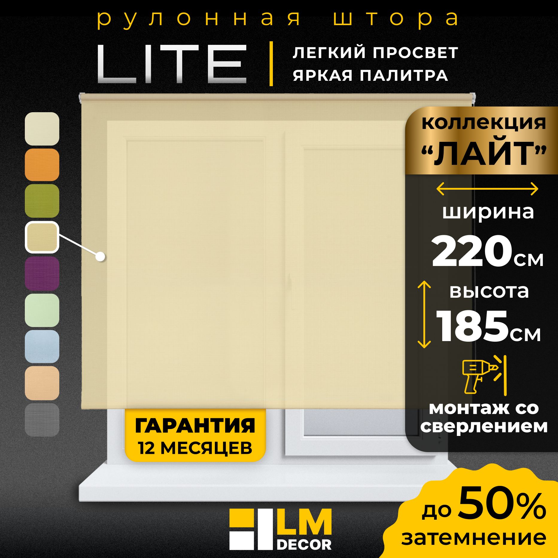 РулонныешторыLmDecor220х185см,жалюзинаокна220ширина,рольшторы