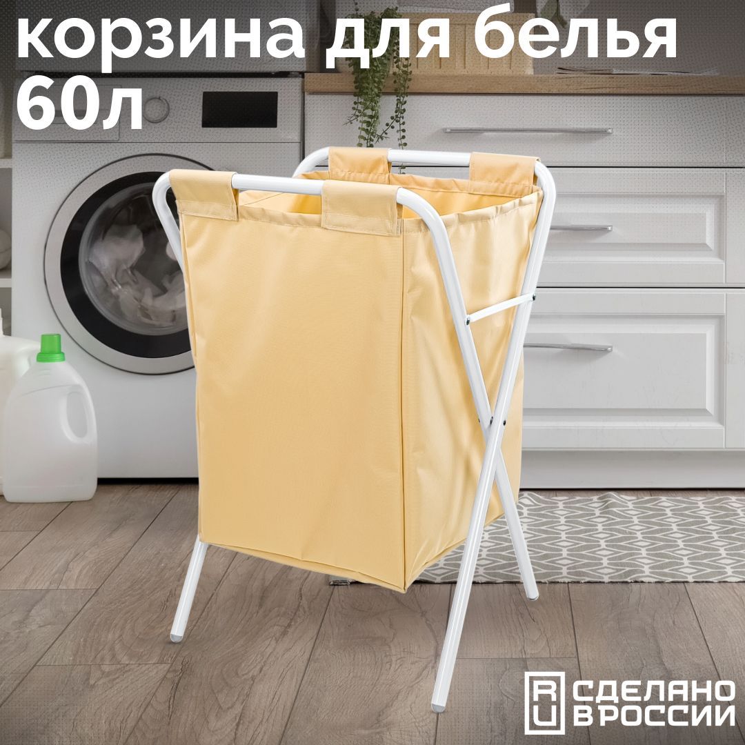 Корзина для белья складная 60л.