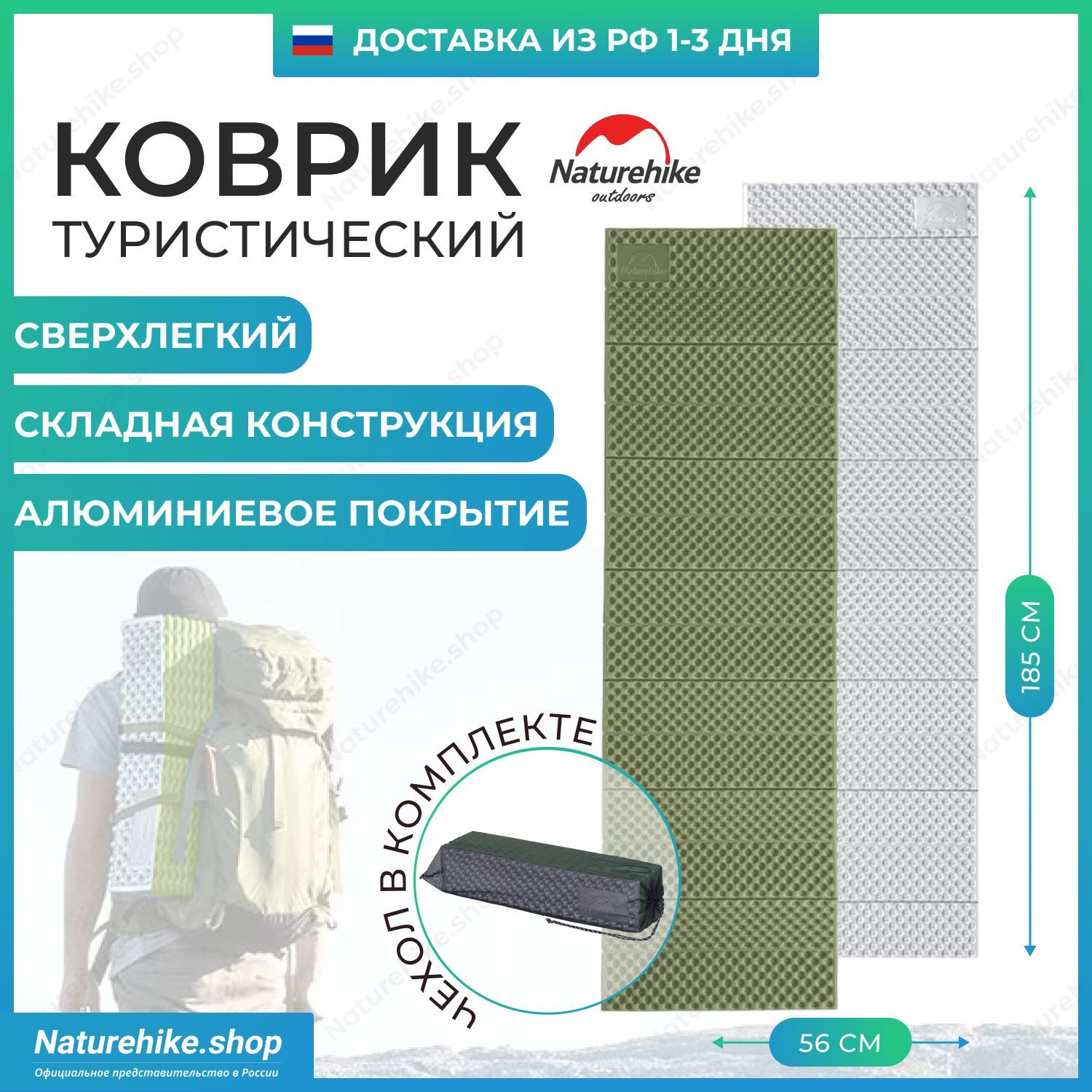 ТуристическийковриккарематNaturehike/185х56см,R1.8/оливковый,singleeggnestfoldingmat,NH19QD008,складнойковрик