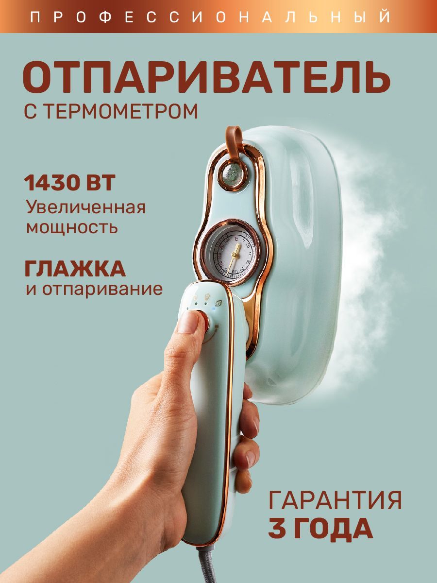 Отпариватель для одежды ручной, паровой утюг складной с термометром, парогенератор портативный