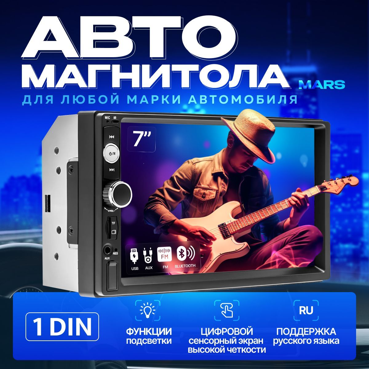 АвтомагнитолаMars1Din,HD-экран7дюймов