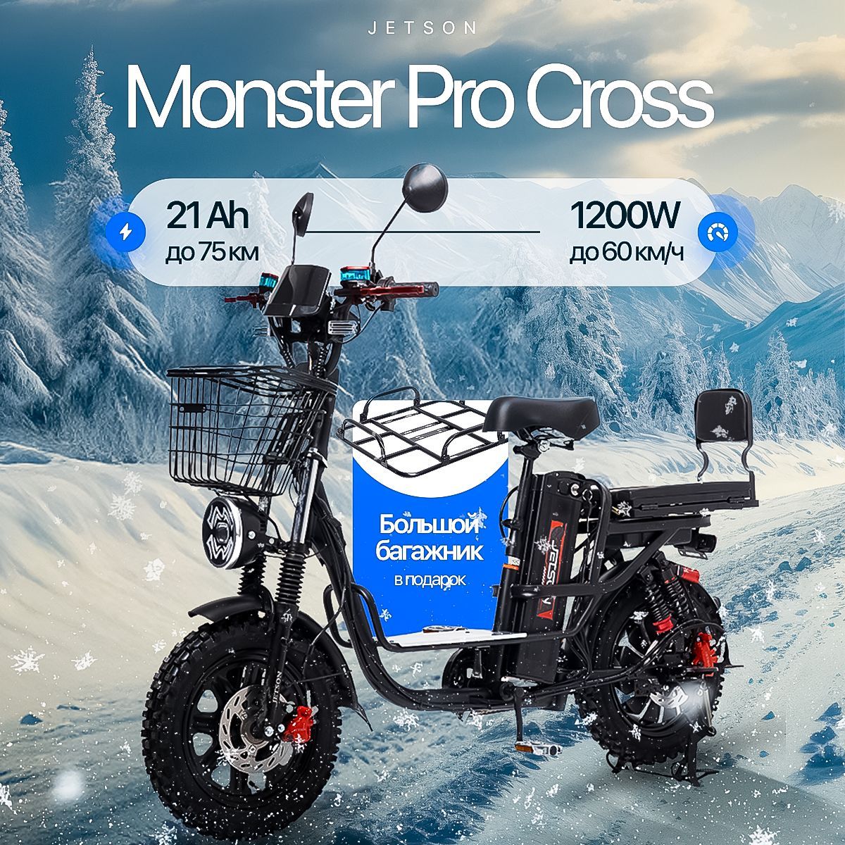 Электровелосипед Jetson MONSTER PRO CROSS 1200W (60V21Ah) 2024 (гидравлика) (Черный) для взрослых мужской