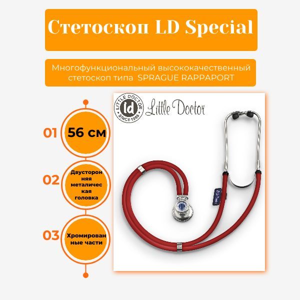 Стетоскоп LD - Special (56 см) красный