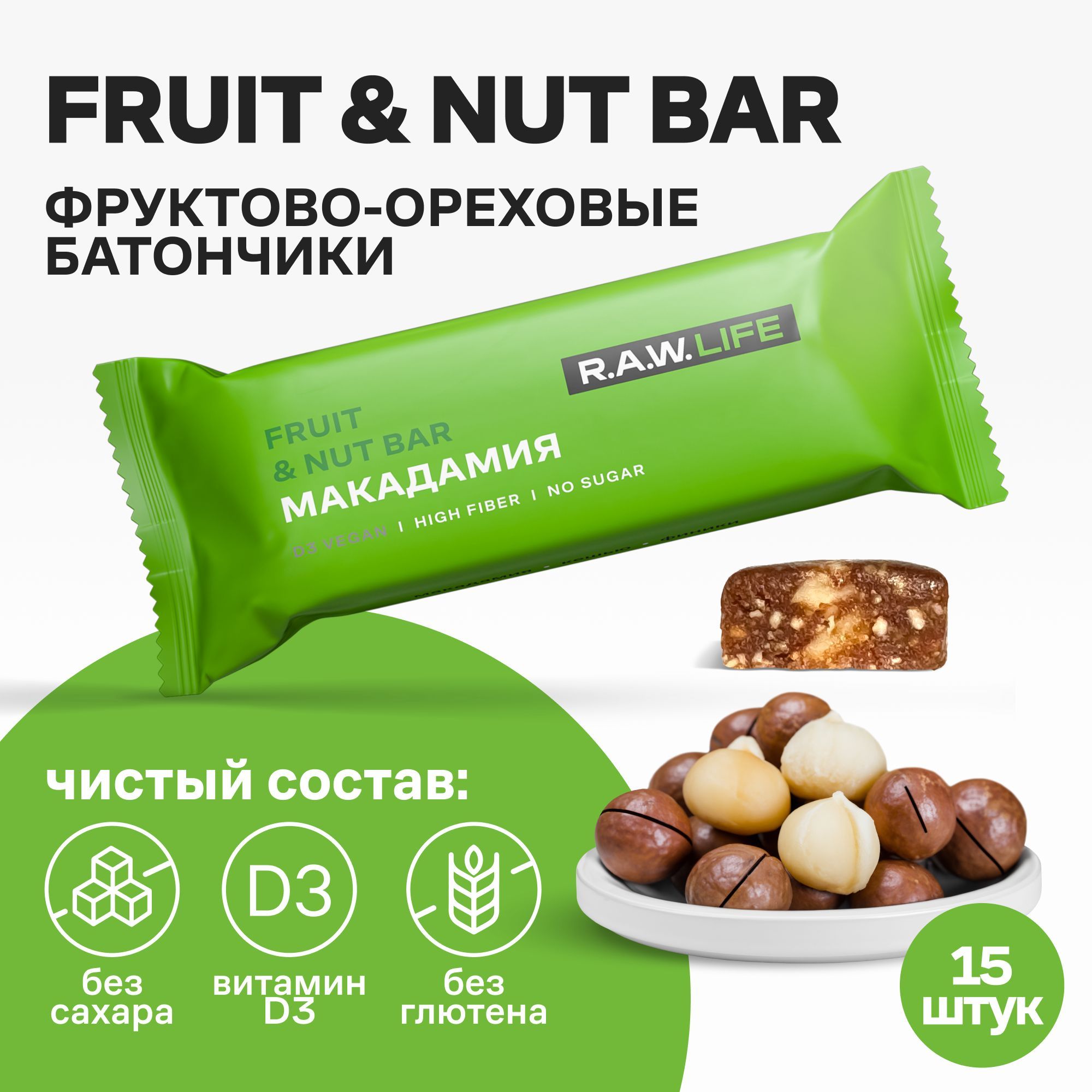 Батончики Роулайф R.A.W.LIFE Fruit&Nut Bar / Фруктово-ореховый бокс полезных пп сладостей без сахара, лактозы и глютена / Макадамия 15 шт по 47 гр