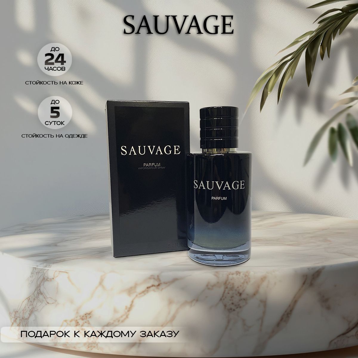 Парфюм Sauvage 100ml