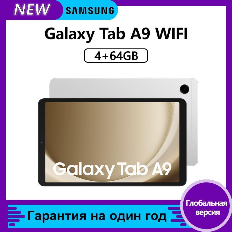 SamsungПланшетGalaxyTabA9WifiX110,8.7"4ГБ/64ГБ,серебристый