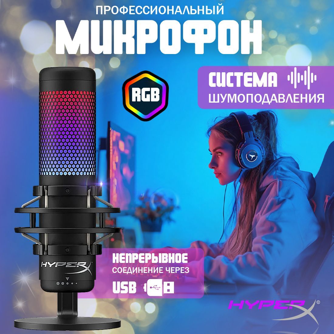 HyperX Микрофон игровой (для стриминга) QuadCast S, черный