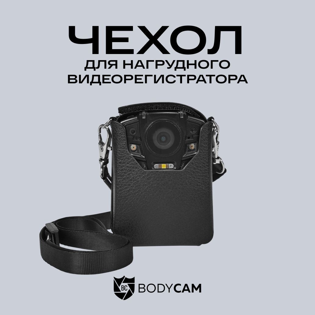 Кожаный чехол для нагрудного персонального видеорегистратора BODY-CAM