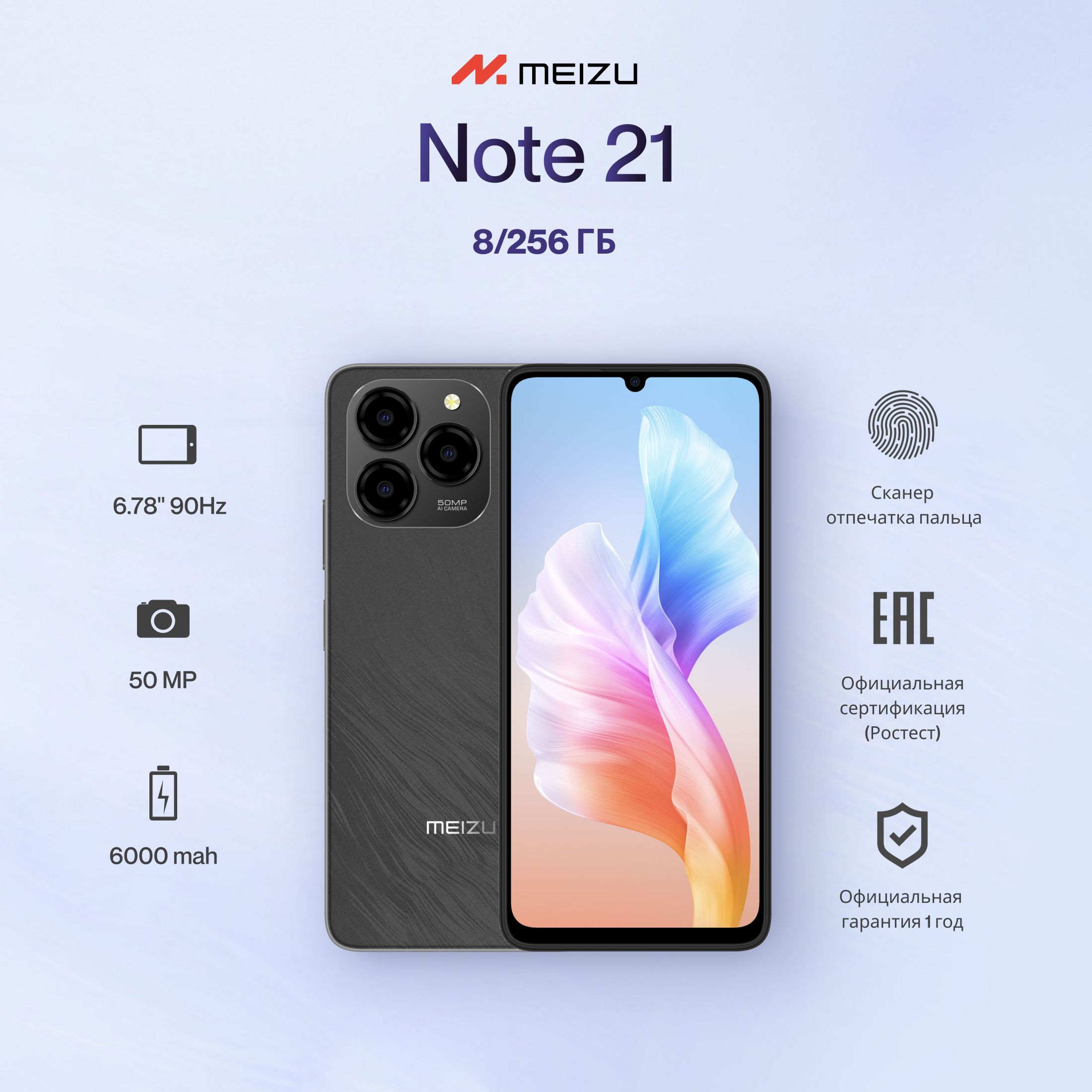 MeizuСмартфонNote21Ростест(EAC)8/256ГБ,черный