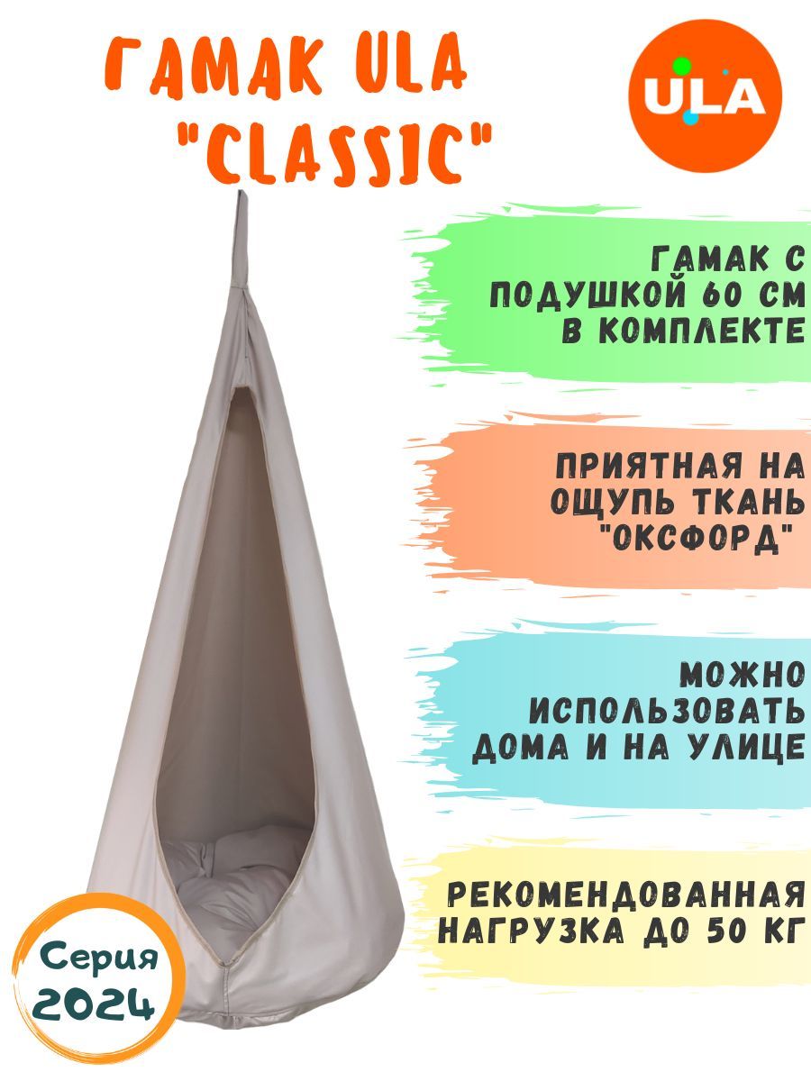 Гамак-качели Classic подвесной Бежевый