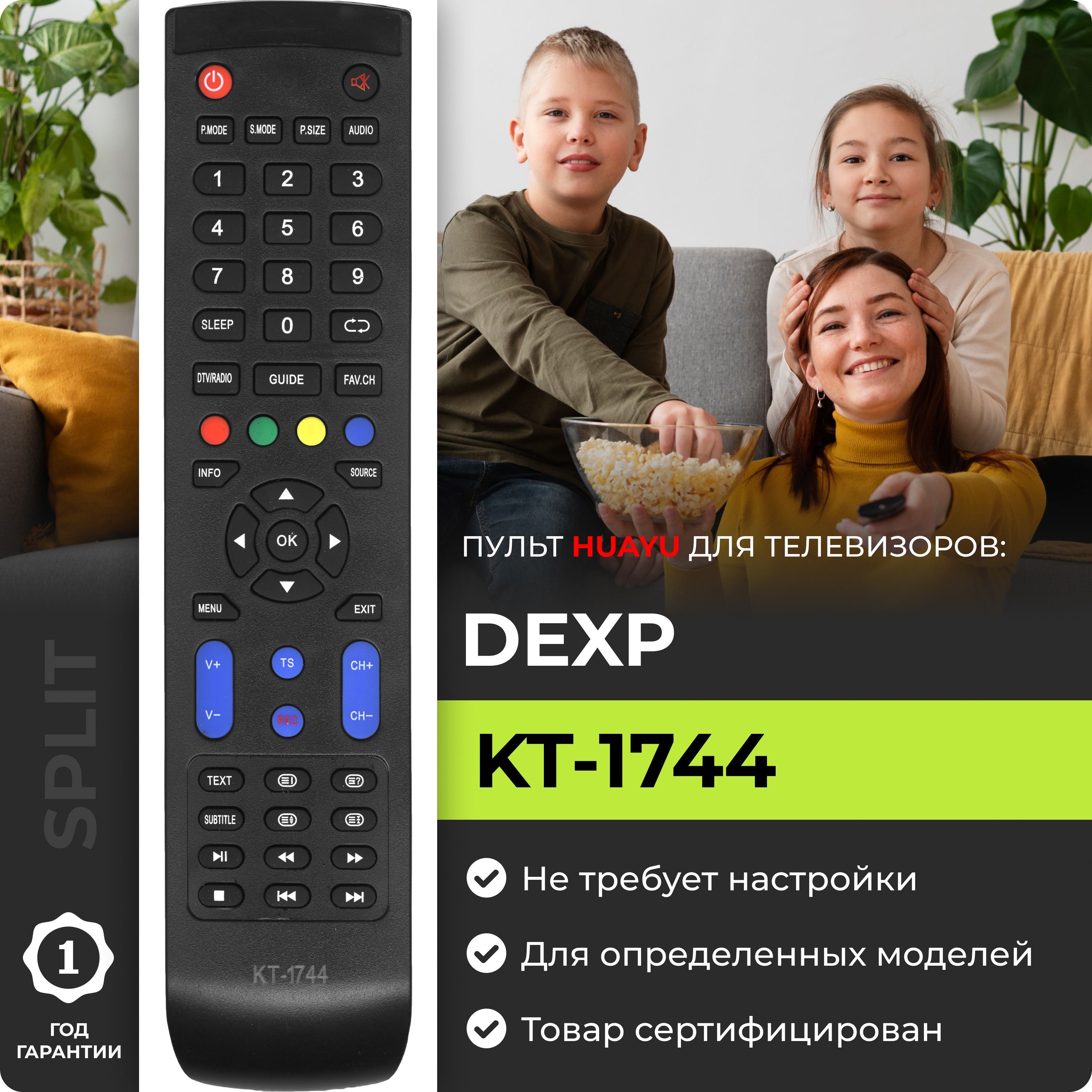 ПультKT-1744длятелевизоровDEXP/ДЕКСП