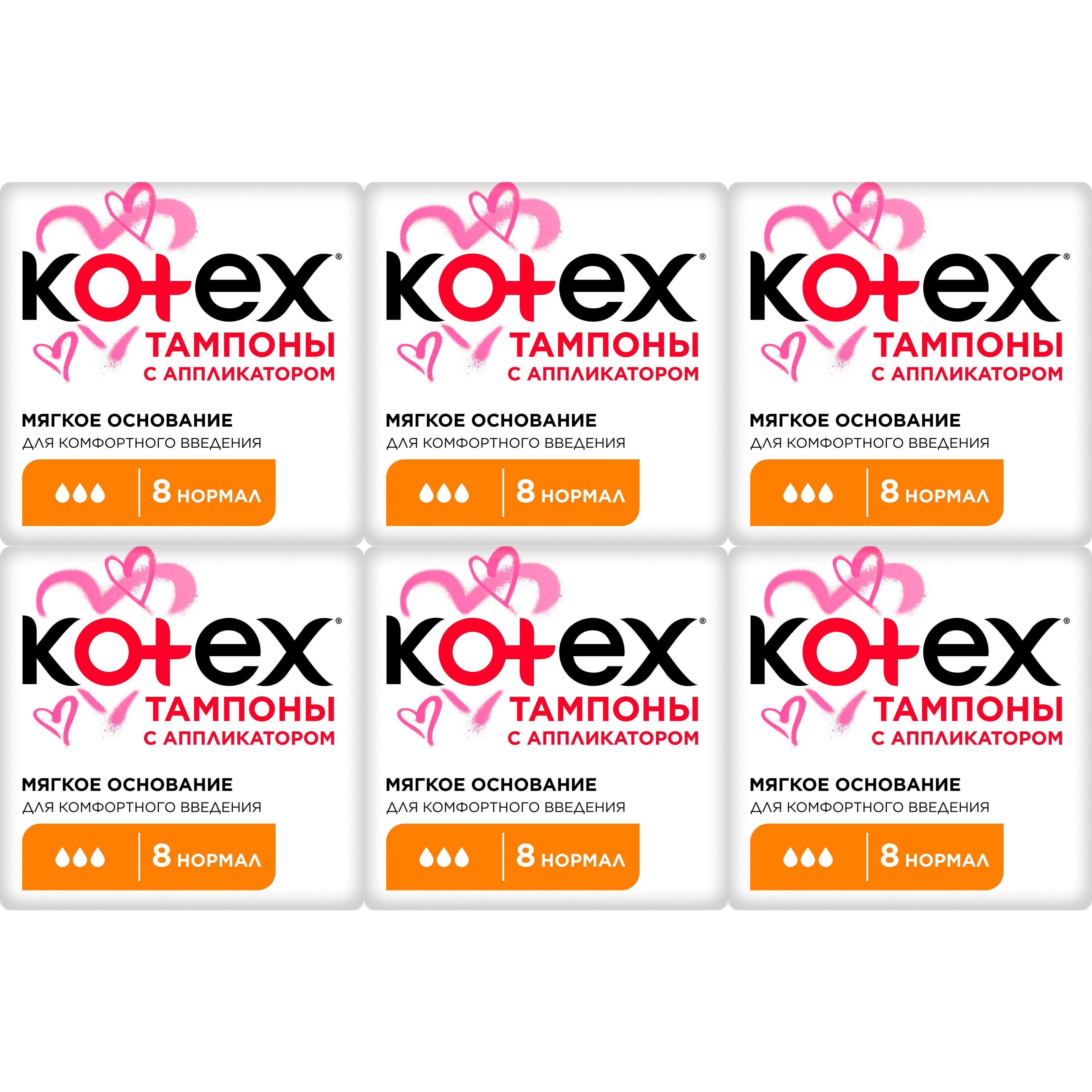 Тампоны Kotex Normal с аппликатором 8 шт, набор: 6 штук