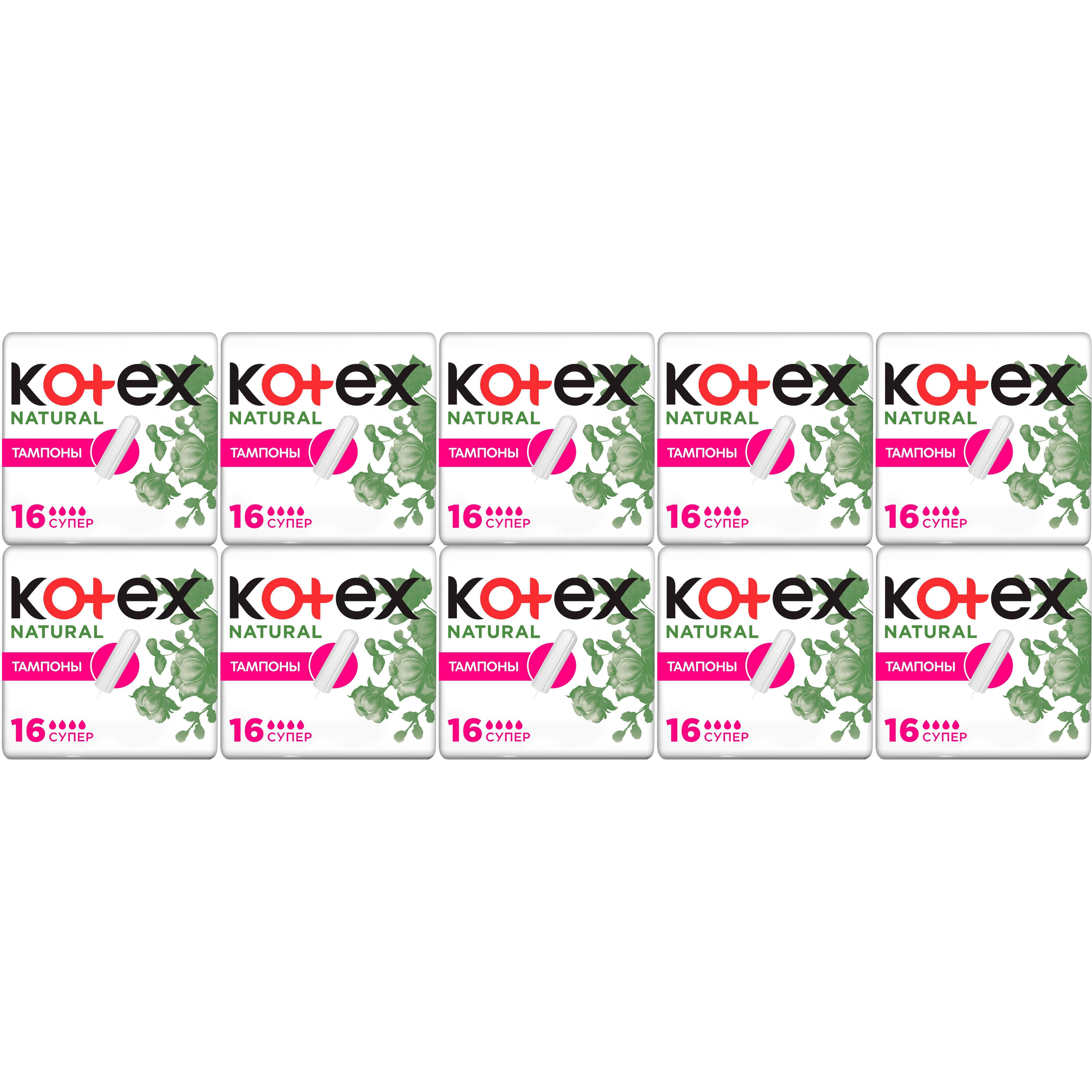 Тампоны Kotex Natural super 16 шт, набор: 10 штук