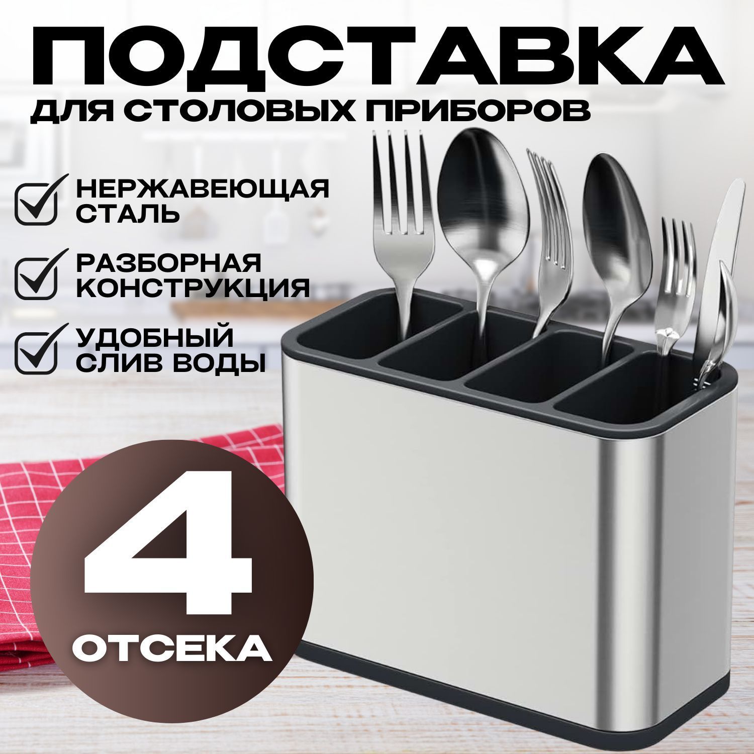 Подставка для столовых приборов BAOBIOKI , 18 см х 14 см х 9 см, 1 шт купить c доставкой на OZON по низкой цене (1719855938)