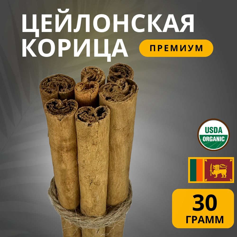 Корица цейлонская в палочках натуральная L'eco 30 грамм, Шри-Ланка