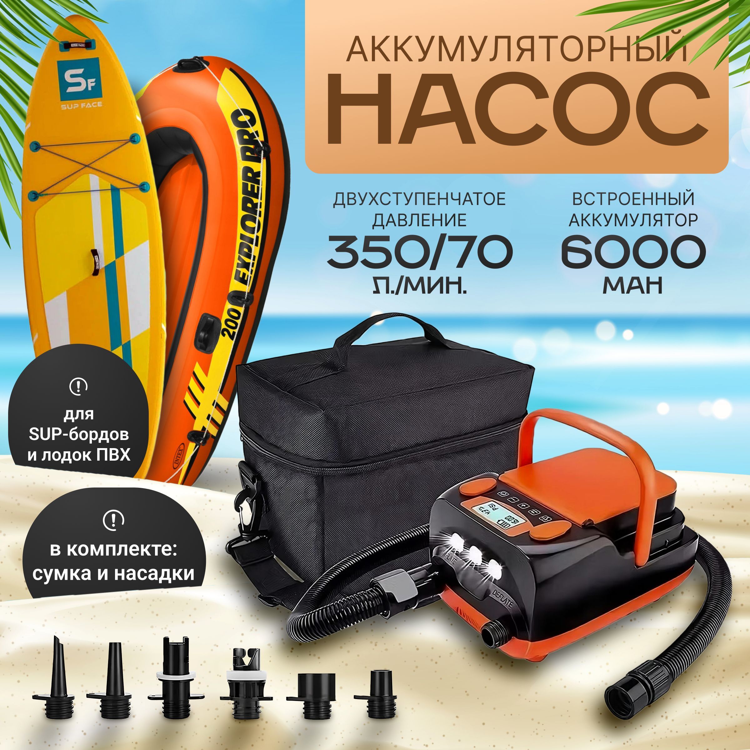 Насос двухступенчатый аккумуляторный HT -790 для лодки ПВХ и SUP досок