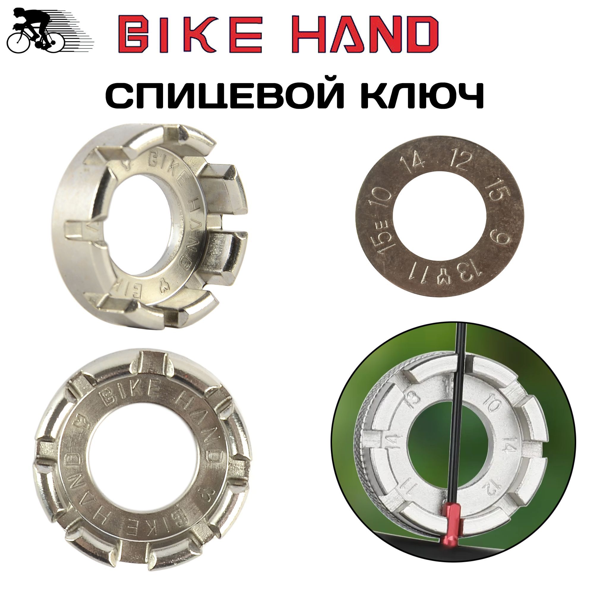 Ключ спицевой Bike Hand YC-8A сталь для спиц 10-15G