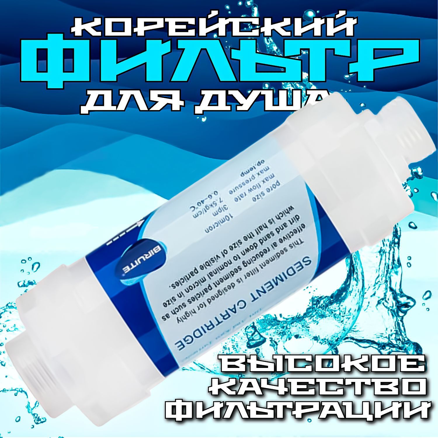 Фильтр для душа для смягчения воды, Shower Filter от хлора и ржавчины