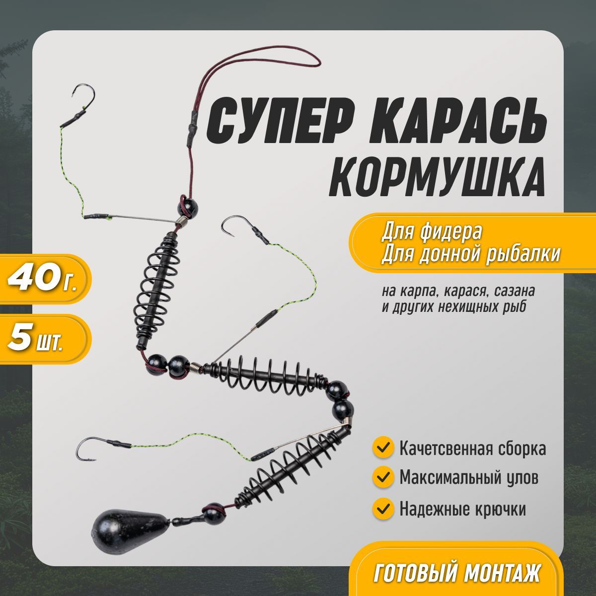 Кормушка супер-карась 40г 5шт