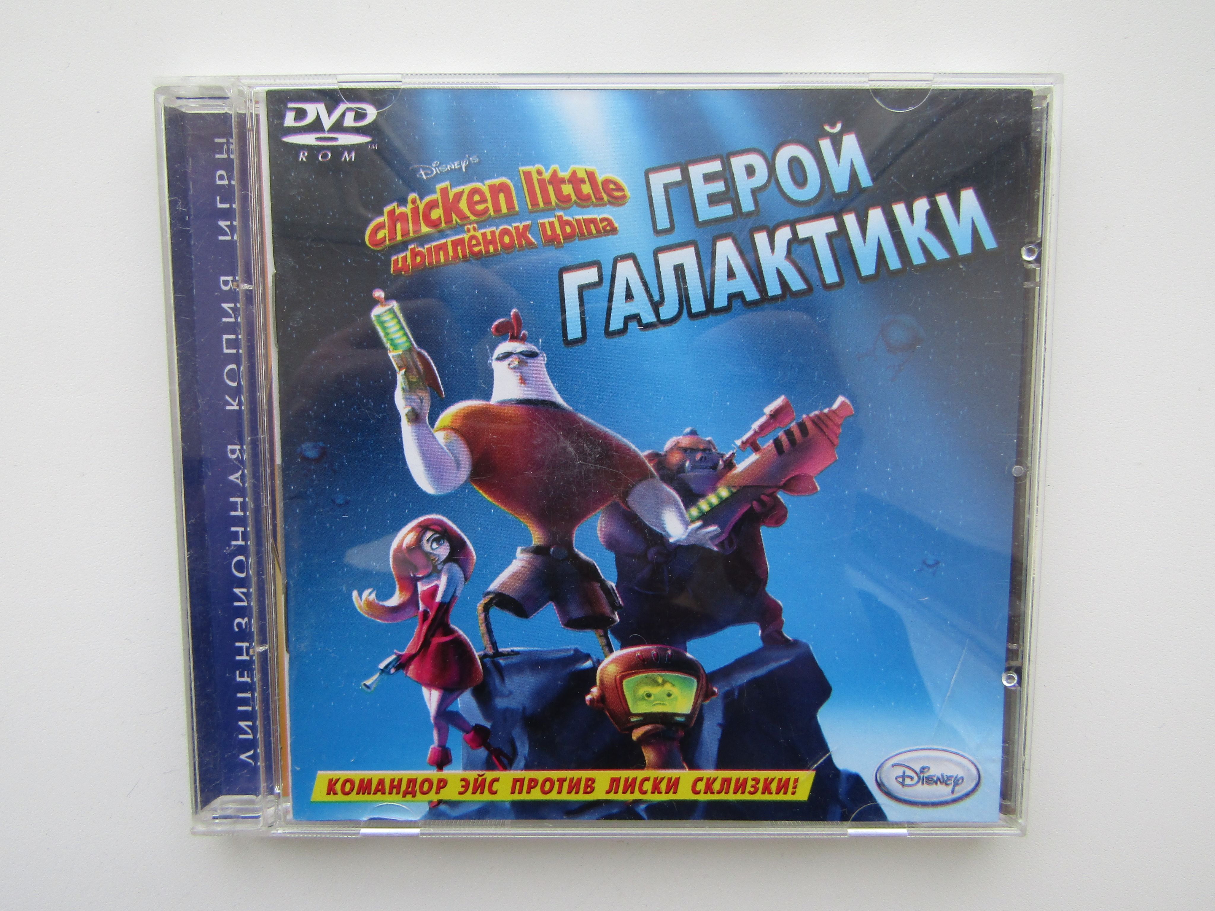 Игра Игра. PC. Цыпленок Цыпа Герой Галактики (PC