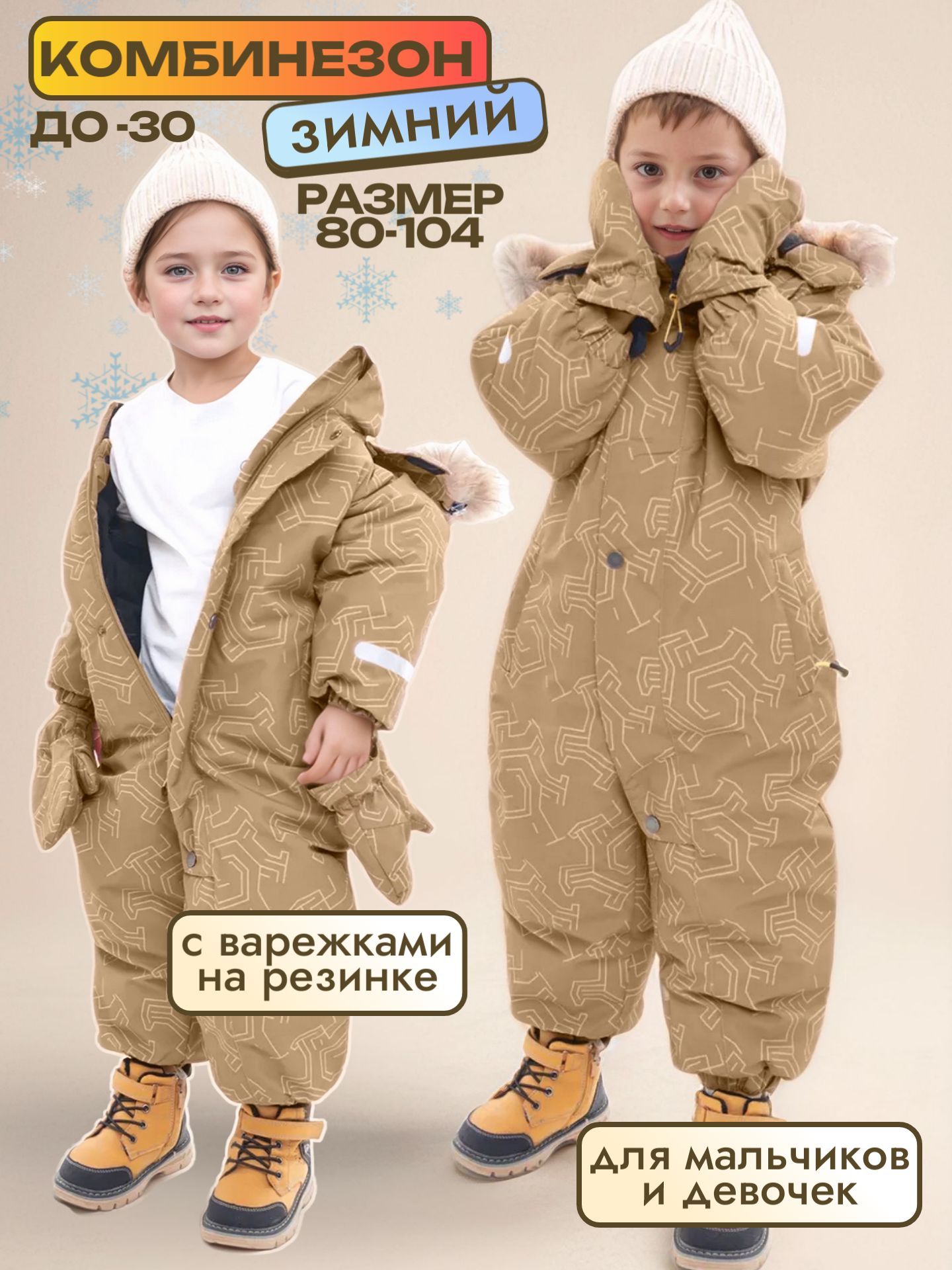 Комбинезон утепленный ШоуРум kids