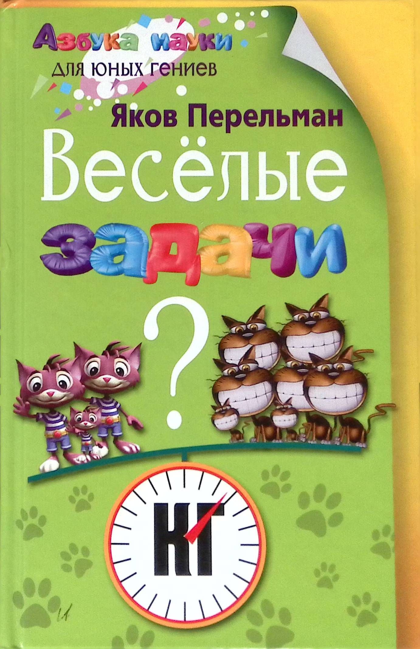 Веселые задачи