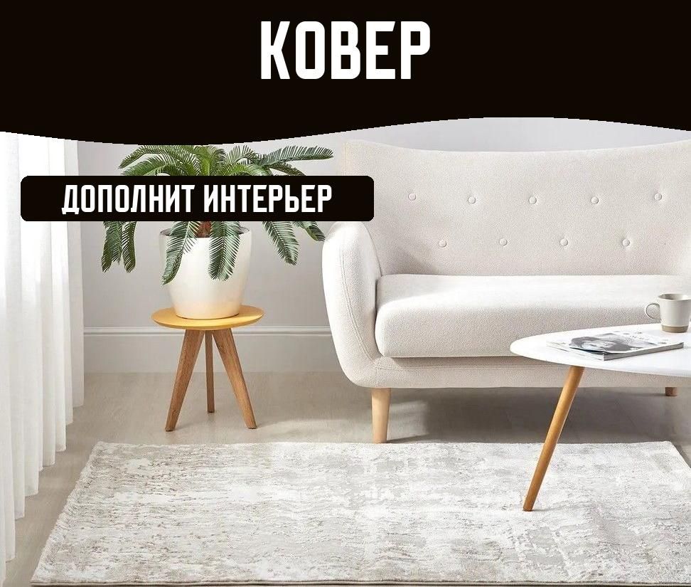 Стайл Продукт Ковер, 1.2 x 1.7 м