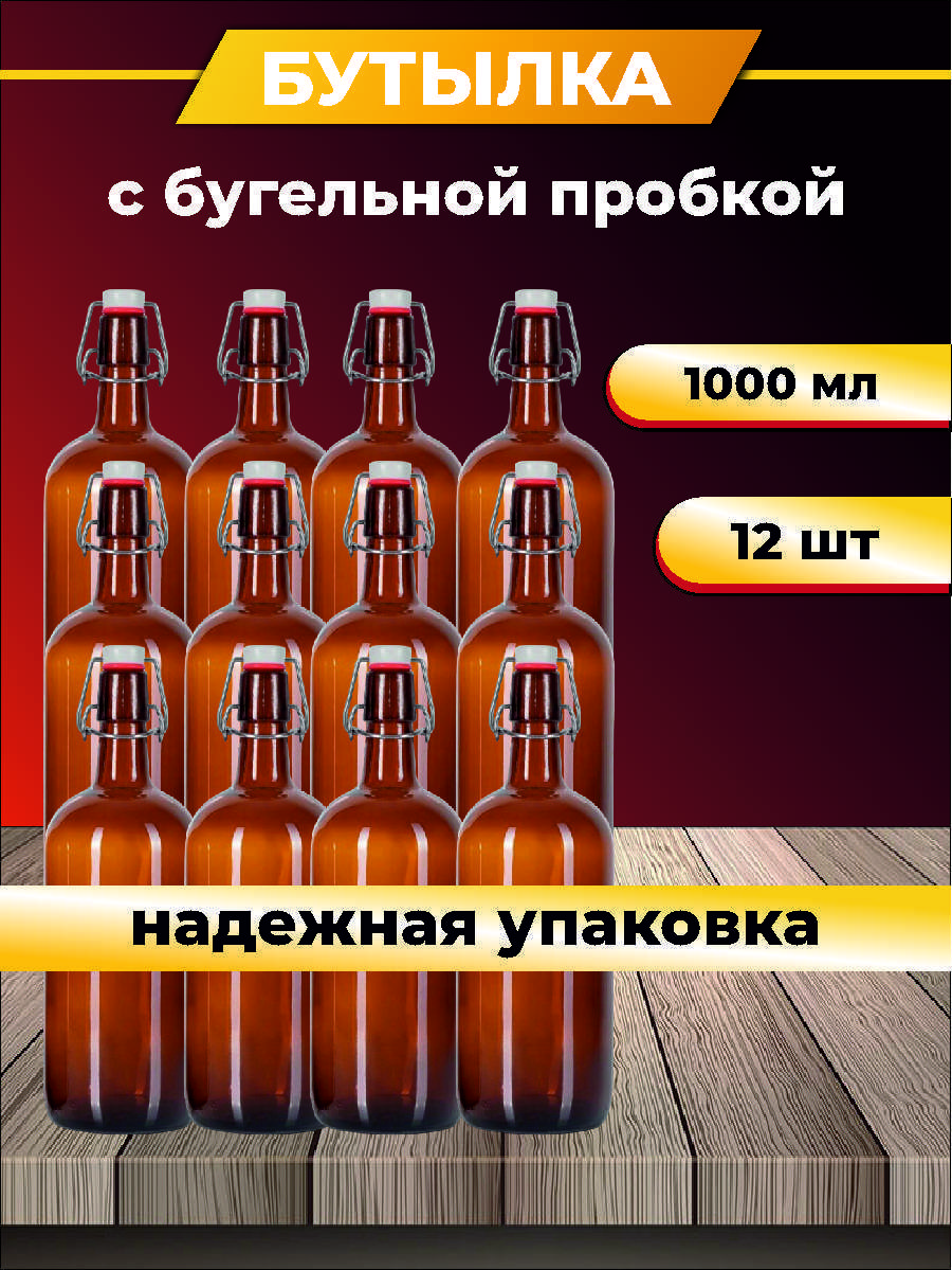Бутылка с бугельной...