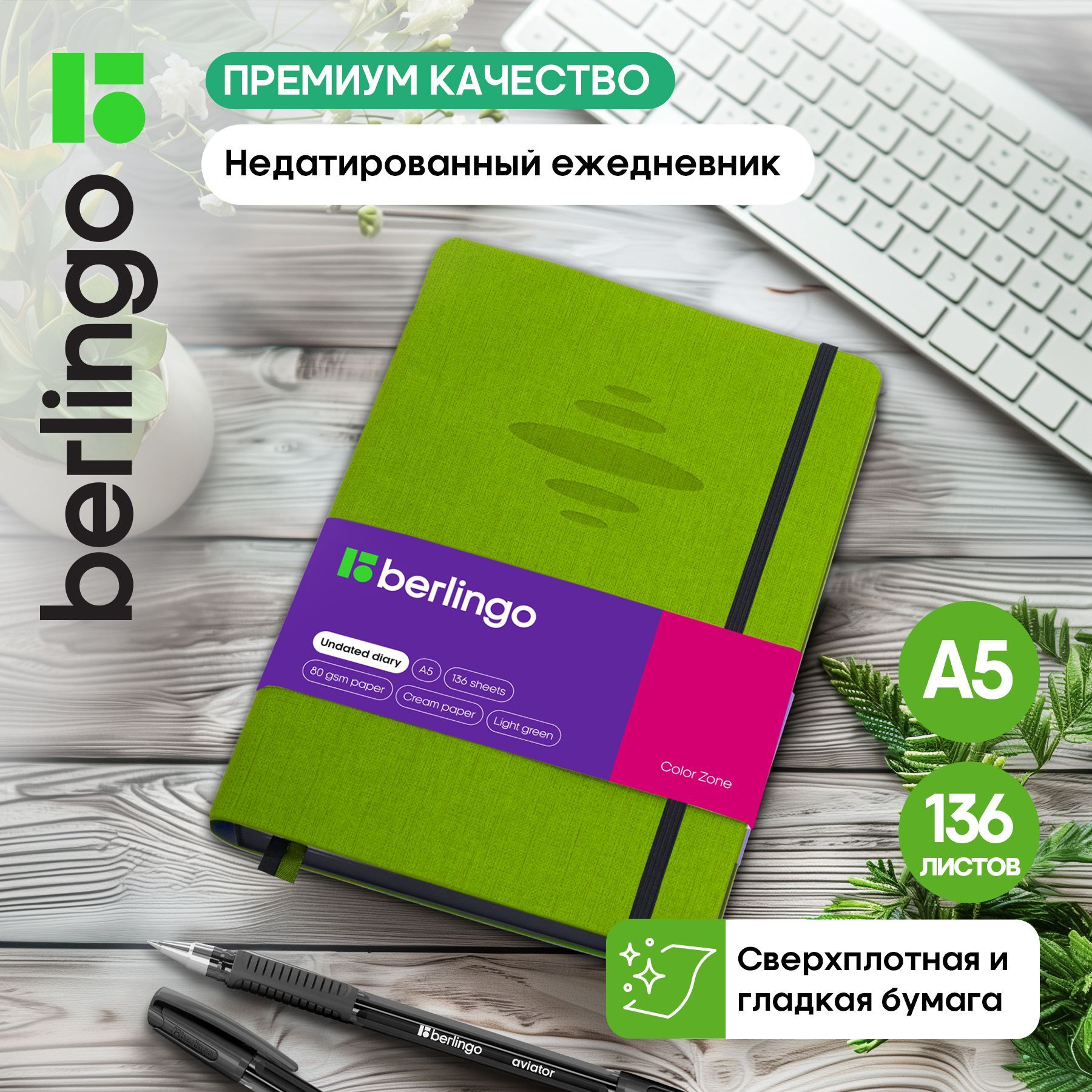 Ежедневникнедатированный,A5,136листов,экокожа,Berlingo"ColorZone",черныйсрез,срезинкой,салатовый