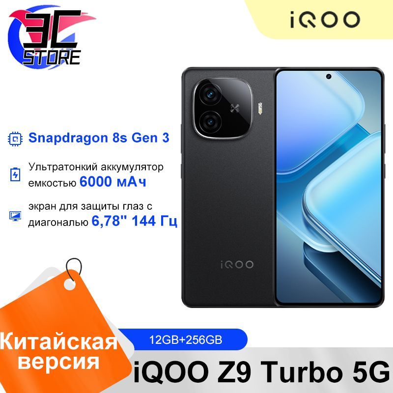 IQOOСмартфонZ9Turbo5G,поддержкарусскогоязыка,NFC,КитайскаяверсияCN12/256ГБ,черный