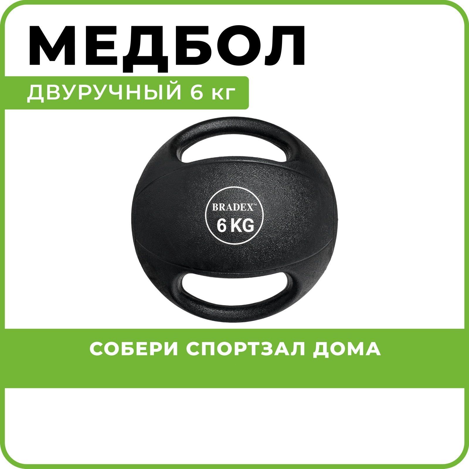 Wector Медицинбол 6 кг