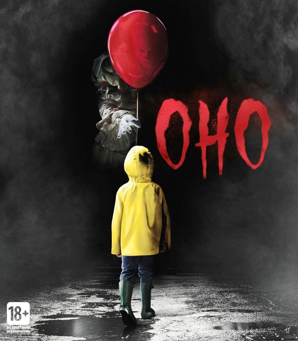 Оно (2017) (Blu-ray)