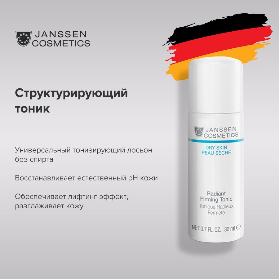 Janssen Cosmetics Структурирующий тоник Radiant Firming Tonic 30 мл.